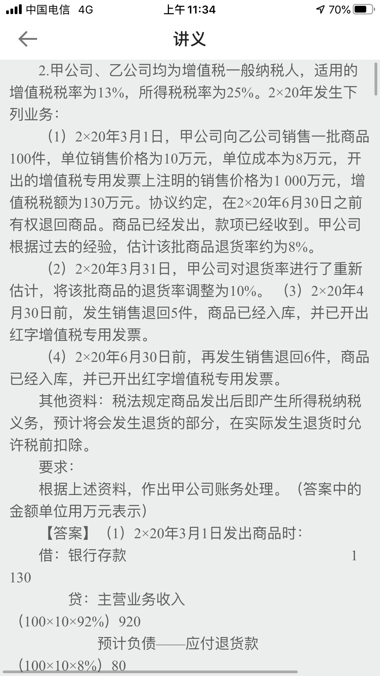 VIP班學員：注會會計這套預測卷誰出的！？大題直接中了！！