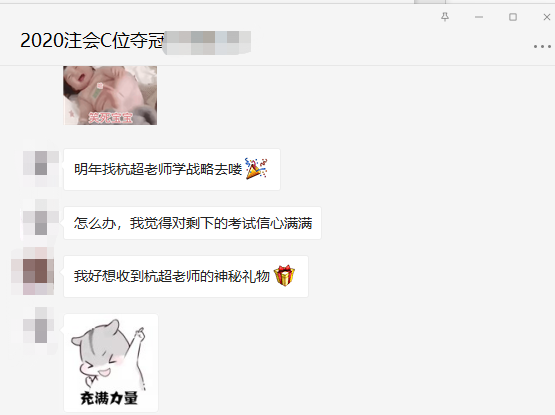 剛考完 C位班級群沸騰！不想聽杭超老師講“會計”了？