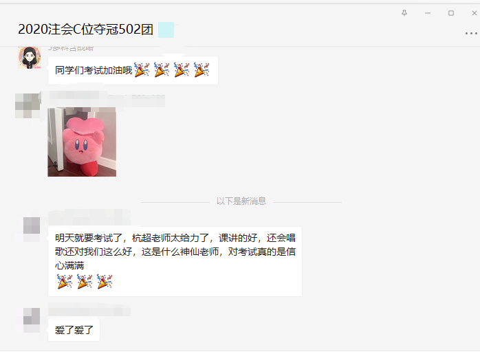剛考完 C位班級群沸騰！不想聽杭超老師講“會計”了？