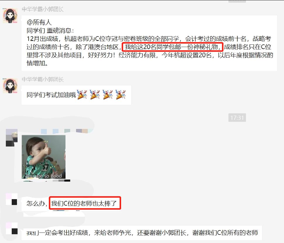 剛考完 C位班級群沸騰！不想聽杭超老師講“會計”了？