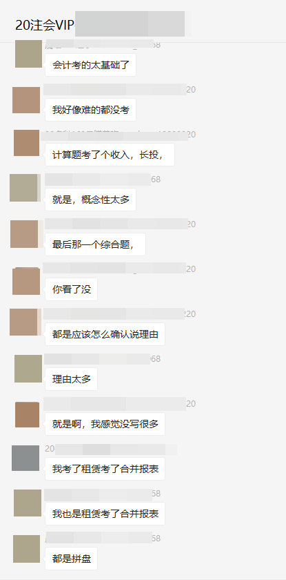注會VIP考生：真的基礎！真的講過！真的簡單！但是我哭遼…