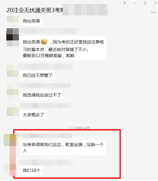 2020注會《會計》考場出考率爆了！你的考場怎么樣？