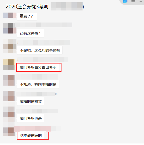2020注會《會計》考場出考率爆了！你的考場怎么樣？