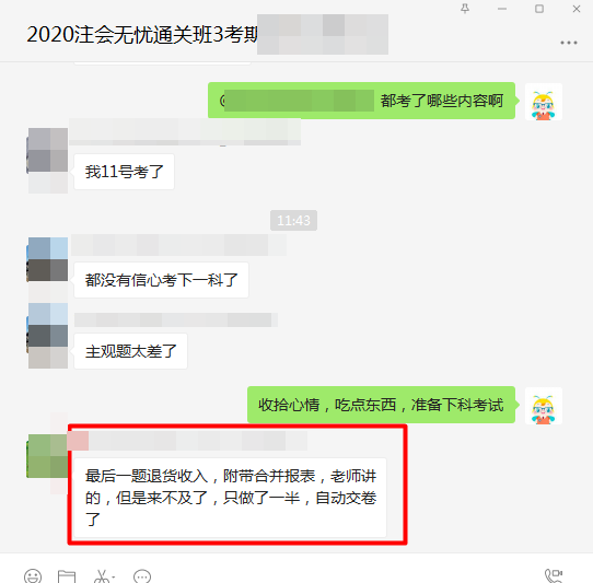 注會會計考后：那些沒發揮好的注會考生是因為...