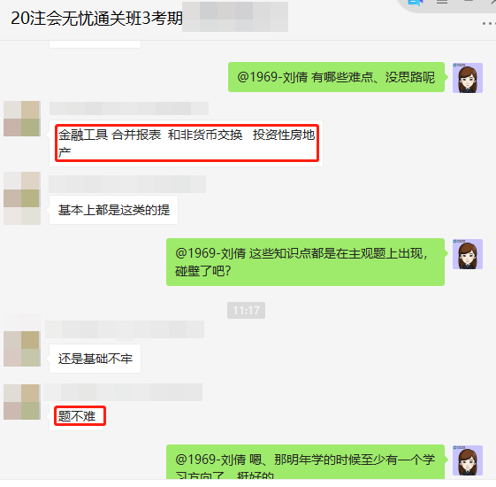 注會會計考后：那些沒發揮好的注會考生是因為...