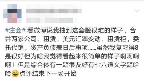 【注會考生圖鑒】注會熱搜下的各類考生 你是哪一類？ 