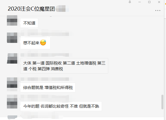 《稅法》考試太偏？C位班學員反饋好多都是講義試題