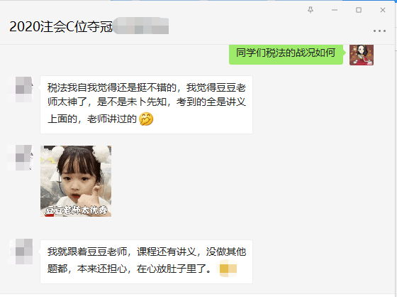 注會稅法C位班學員表示：還有什么比遇見試題更高興的嗎？！