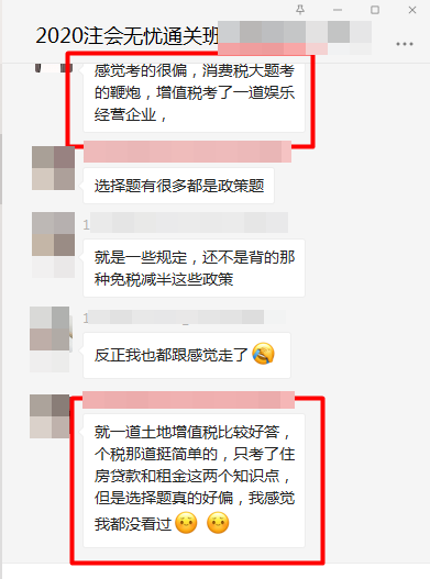 2020注冊會計師《稅法》試題很偏？具體偏在哪兒？
