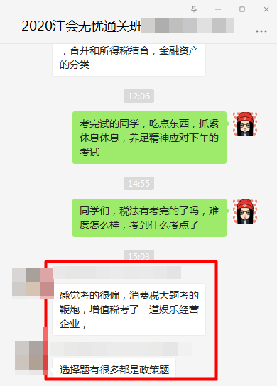 2020注冊會計師《稅法》試題很偏？具體偏在哪兒？