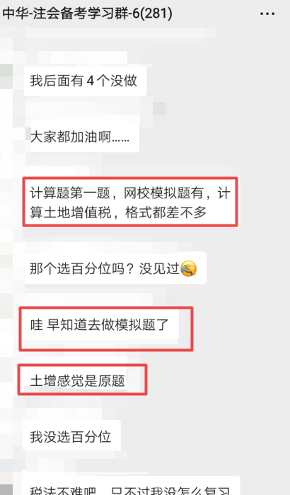 不做模擬題的后果有點嚴重！注會考生這么說...@稅務師考生