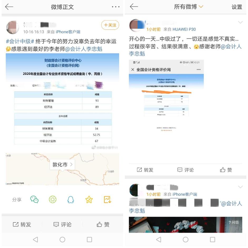 2021中級會計(jì)職稱C位奪魁班