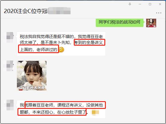C位學員幸運了 稅法考的都是豆阿凱老師講過的！
