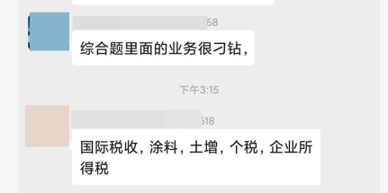 秀兒！注會VIP學員說：稅法都蠻簡單的！百分百能過！！