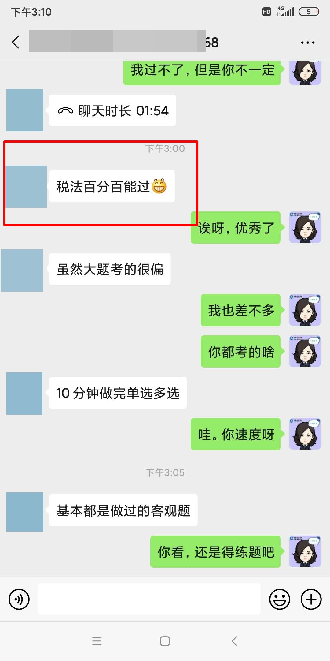 秀兒！注會VIP學員說：稅法都蠻簡單的！能過穩了！！