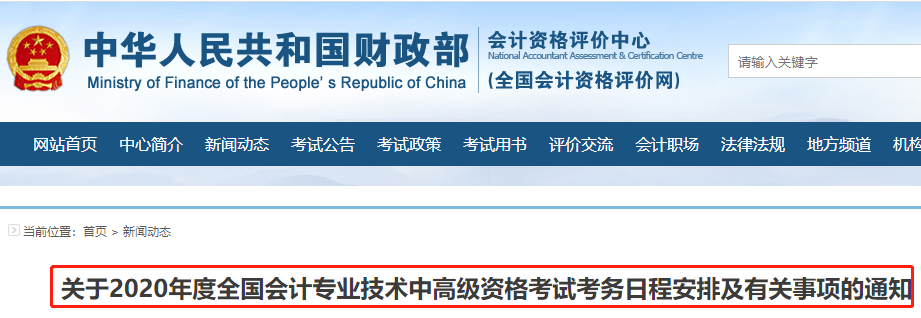 2020中級會計職稱考試成績查詢后你需要關注的幾件大事！