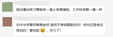 注會(huì)戰(zhàn)略考試VIP班學(xué)員又雙叒叕撞試題！