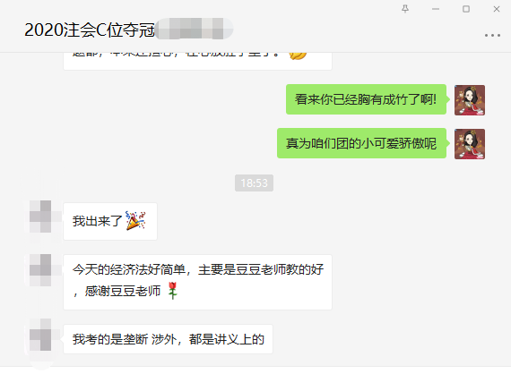 2020注會C位班學(xué)員傳來捷報！先睹為快！