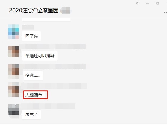 2020注會C位班學(xué)員傳來捷報！先睹為快！