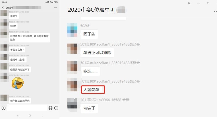 【爆】2020年注會《經(jīng)濟法》考試結(jié)束了！考試難度怎么樣？