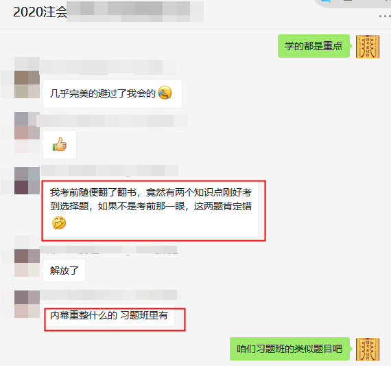 注會經濟法試題太簡單！好多知識點都是老師講義內容！