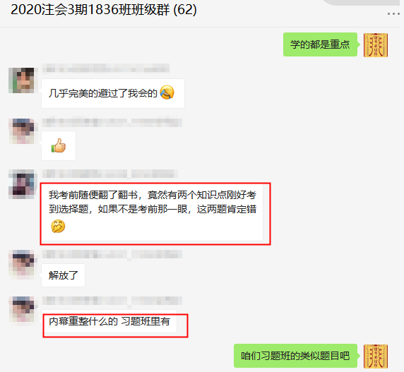 只是因為多看了書一眼 注會經(jīng)濟(jì)法就又多拿了兩分！