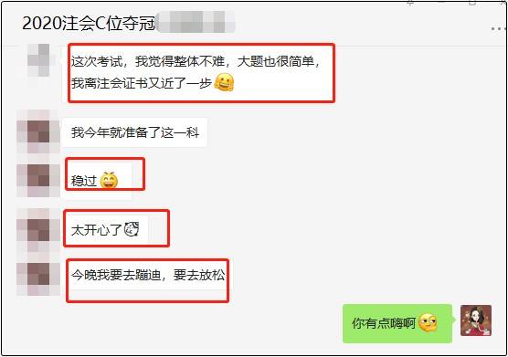 l參加2020注會經濟法考試的C位奪魁班學員 也太自信了吧！