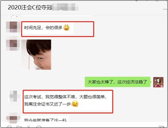 參加2020注會經濟法考試的C位奪魁班學員 也太自信了吧！