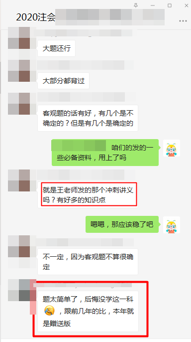 注會經濟法試題太簡單！好多知識點都是老師講義內容！