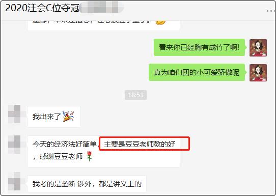 參加2020注會經濟法考試的C位奪魁班學員 也太自信了吧！