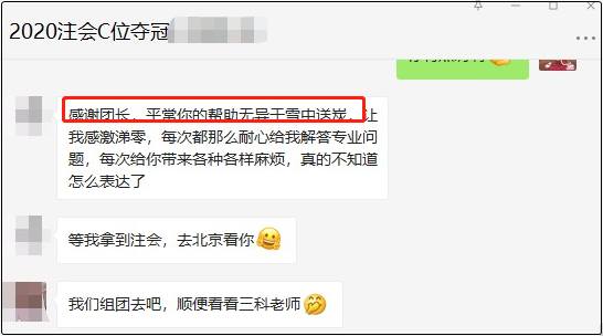 參加2020注會經濟法考試的C位奪魁班學員 也太自信了吧！