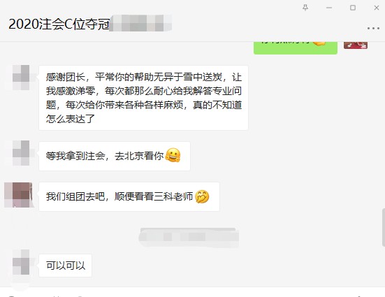 C位班學員：穩過！考完經濟法離注會證書又近一步！