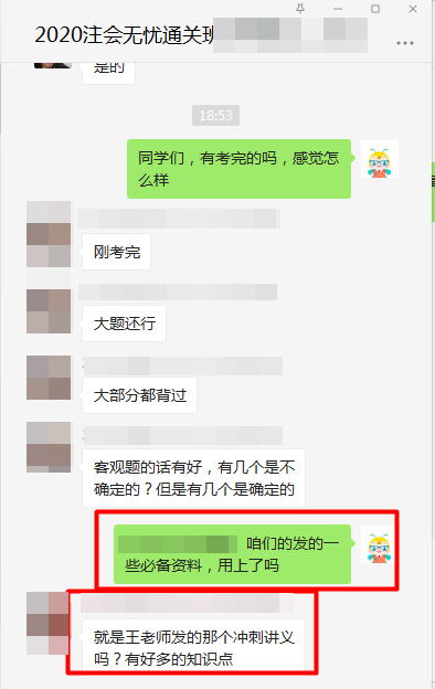 注會《經濟法》考得太細？不怕！注會無憂班資料里都是考點啊