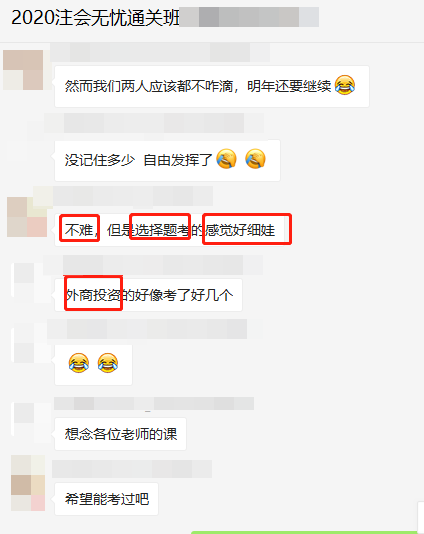 注會《經濟法》考得太細？不怕！注會無憂班資料里都是考點啊