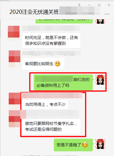 注會《經濟法》考得太細？不怕！注會無憂班資料里都是考點啊