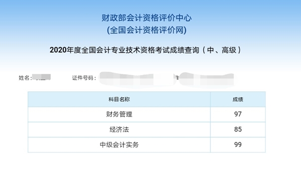 中級會計實務99分！哪個班次的神仙學員又又又迎碩果？