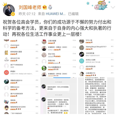 【高會(huì)查分后】劉國(guó)峰老師發(fā)文 祝賀各位高會(huì)學(xué)員！