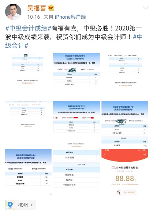 有福有喜 中級必勝！吳福喜老師中級會計職稱學(xué)員曬分啦！