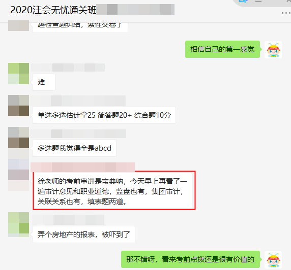 注會審計考試結束，無憂班考生：老師講的都是考點！