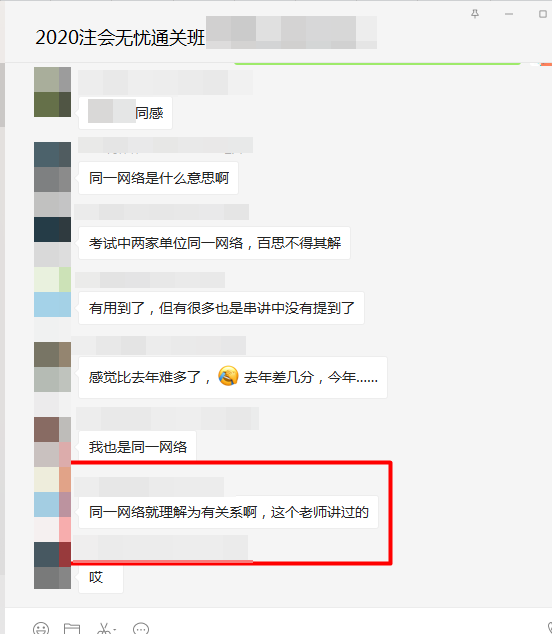 注會審計考試結束，無憂班考生：老師講的都是考點！