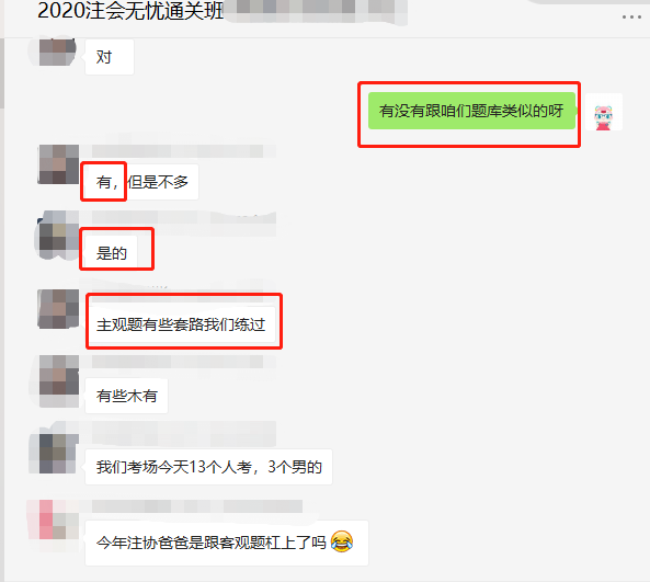 注會審計考試結束，無憂班考生：老師講的都是考點！