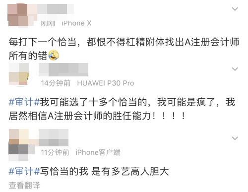 #審計#甭管結(jié)果怎么樣 先把不恰當(dāng)打在公屏上！