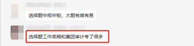 注會無憂班學員：考試中規中矩 考前串講是寶典！