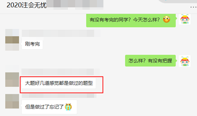注會無憂班學員：考試中規中矩 考前串講是寶典！