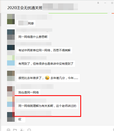 注會無憂班學員：考試中規中矩 考前串講是寶典！