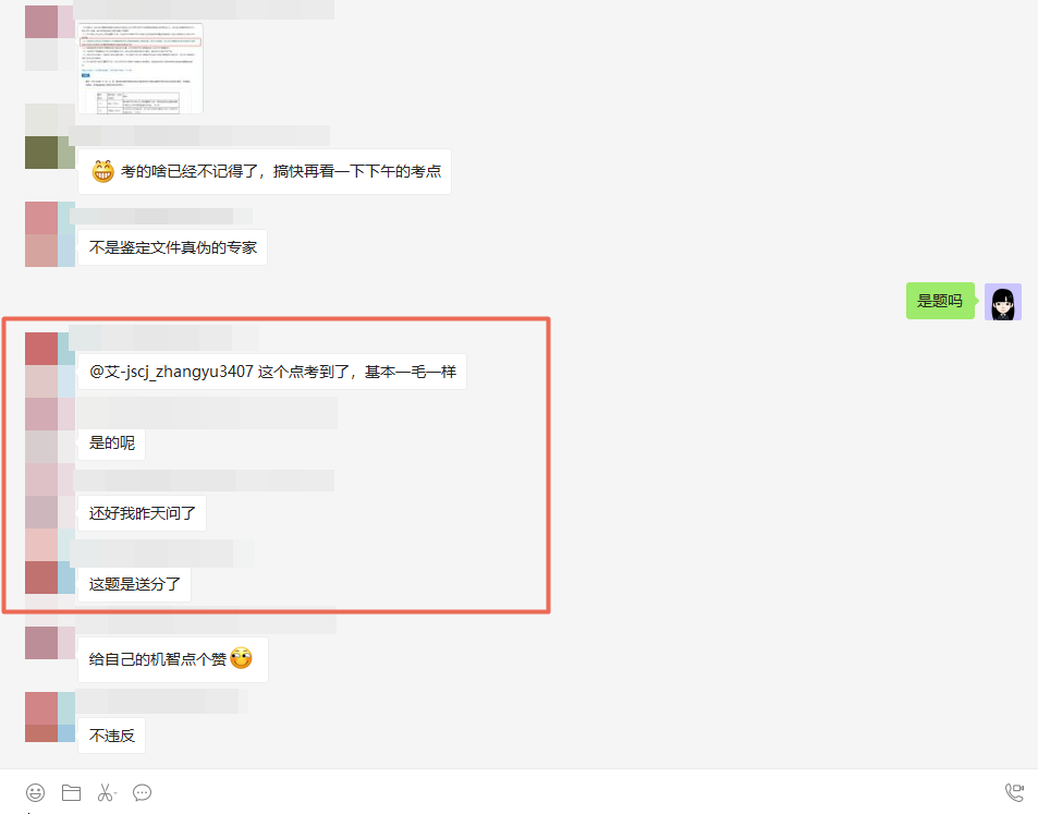 注會戰略考試VIP班學員又雙叒叕撞試題！