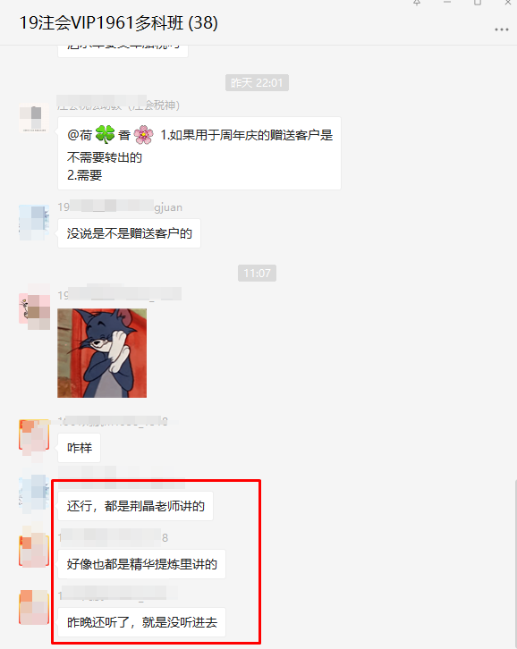 注會審計(jì)VIP考生：都是荊晶老師講過的！都是精華提煉里的！