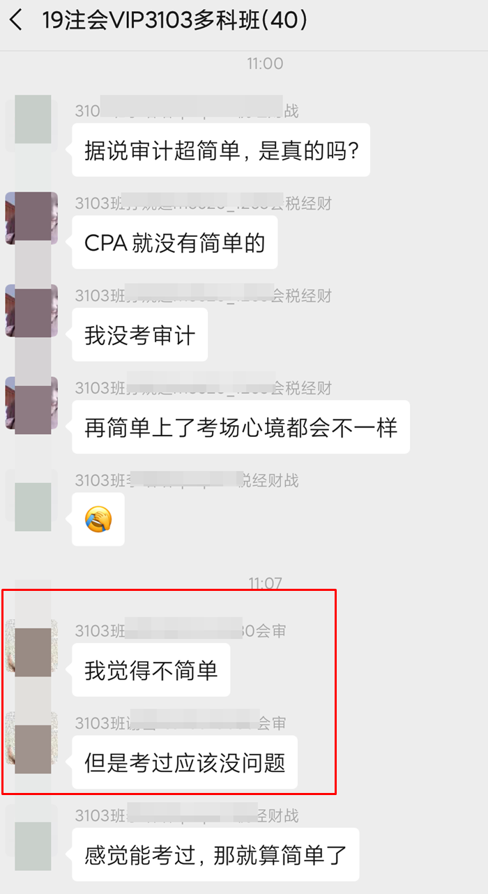 注會(huì)審計(jì)難度大？VIP學(xué)員卻說考過應(yīng)該沒問題！