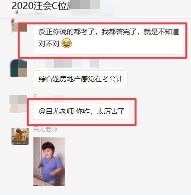注會C位班《審計》穩了！老師講的都考了 太厲害了！