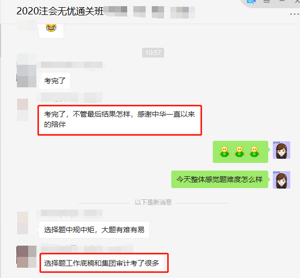 考試穩(wěn)了！注會《審計》無憂直達班考生表示一多半題目都有印象！